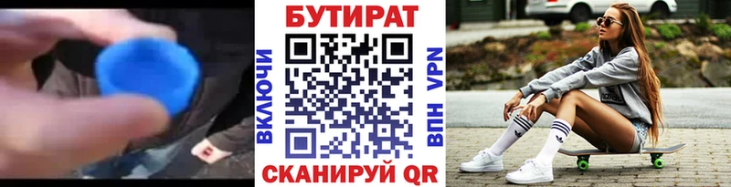 БУТИРАТ Butirat  Камбарка 